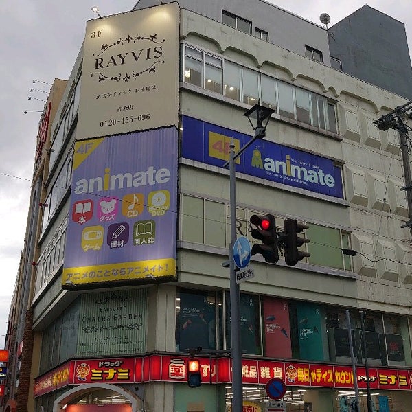 アニメイト 青森 青森市 1 Tip From 596 Visitors アニメイト 青森 青森市 1 Tip From 596 Visitors