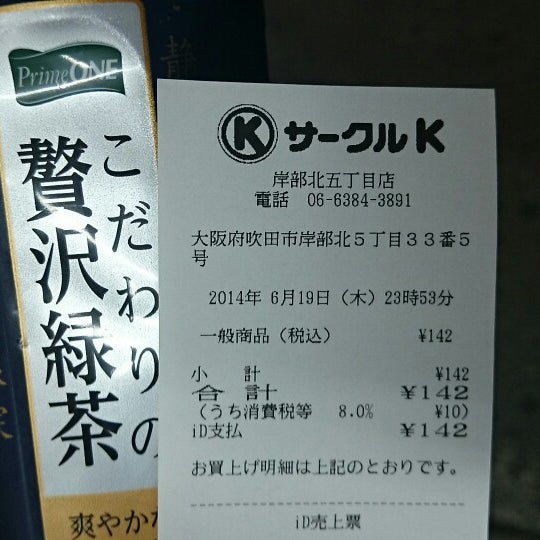 サークルk 岸部北五丁目店 Now Closed Convenience Store