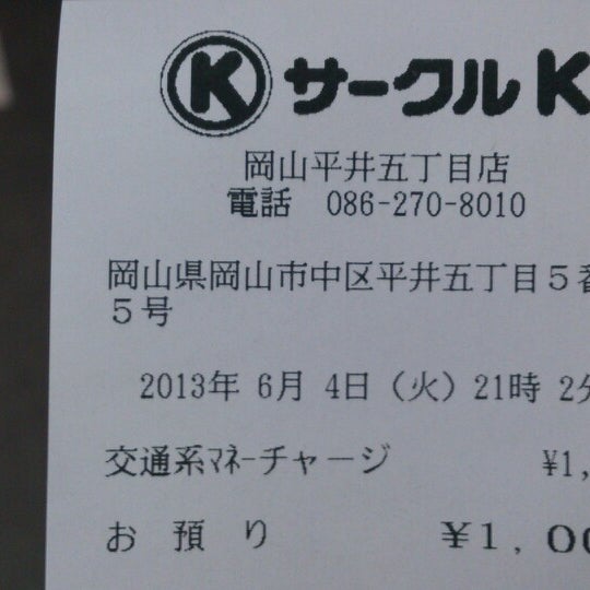 サークルk 岡山平井五丁目店 Sekarang Ditutup Toko Serba Ada Di 岡山市