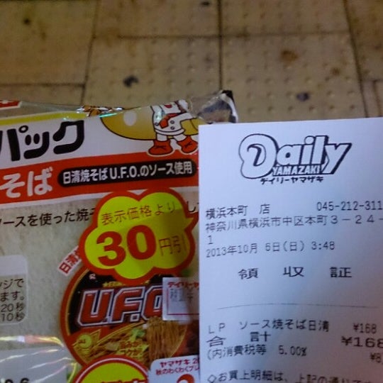 デイリーヤマザキ 横浜本町店 Convenience Store In 関内