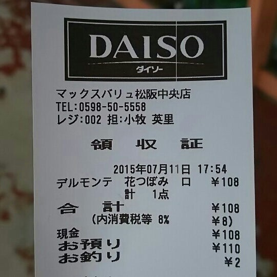 ザ ダイソー マックスバリュ松阪中央店 Miscellaneous Shop In 松阪市