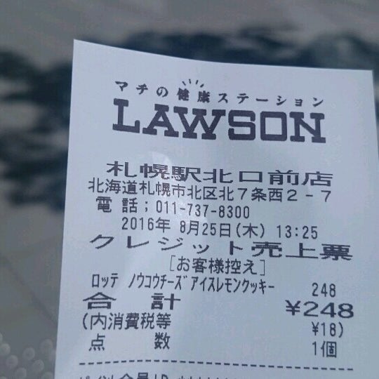 Fotos Em ローソン 札幌駅北口前店 2 Dicas Fotos Em ローソン 札幌駅北口前店 2 Dicas
