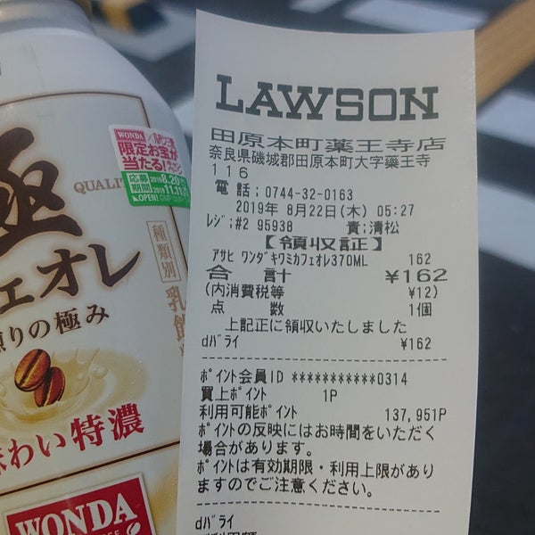 ローソン田原本町薬王寺店 奈良県磯城郡田原本町大字藥王寺116