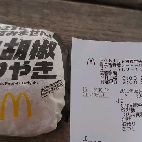 マクドナルド 青森中央サンワドー店 青森市のファーストフード店