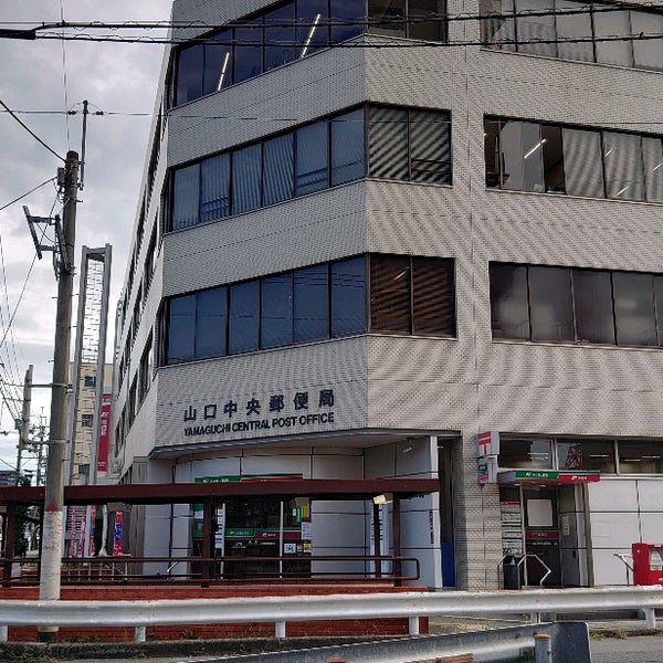 山口中央郵便局 Yamaguchi Central Post Office 1 Tip 山口中央郵便局 Yamaguchi Central Post Office 1 Tip