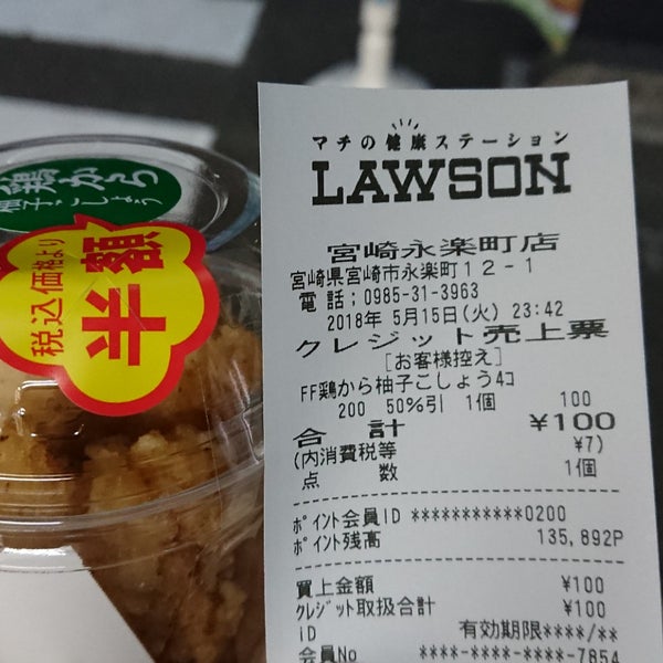 ローソン 宮崎永楽町店 Conveniencia Em 宮崎市 ローソン 宮崎永楽町店 Conveniencia Em 宮崎市