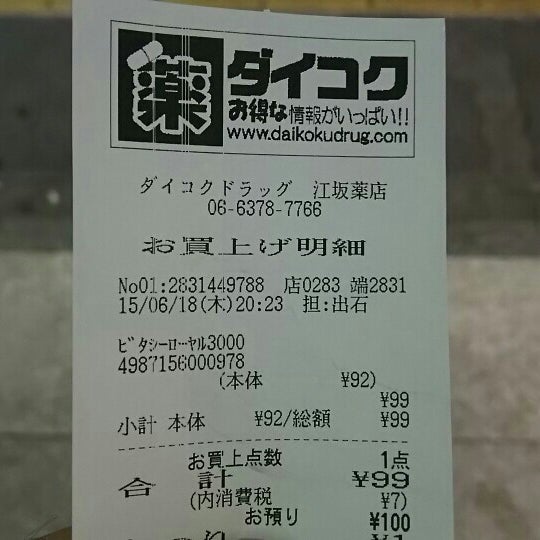 Fotos Em ダイコクドラッグ 江坂駅前店 2 Dicas De 149 Clientes