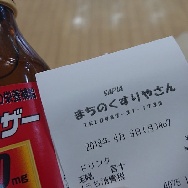まちのくすりやさん 3人の訪問者