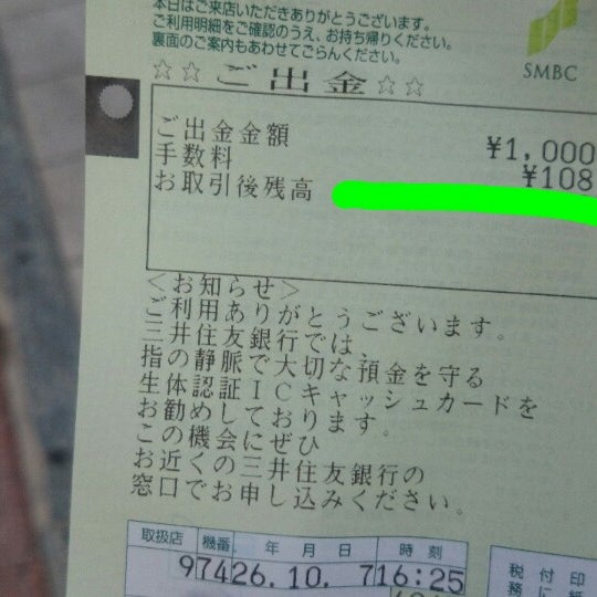 三井住友銀行 上田支店 上田市 長野県