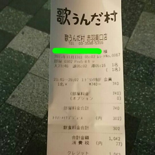 Fotos Em カラオケ歌うんだ村 赤羽南口店 1 Dica De 62 Clientes