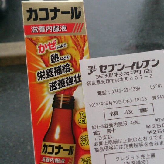 セブンイレブン 天理杉本町店 天理市 奈良県