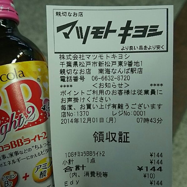 マツモトキヨシ 南海なんば駅店 Now Closed 難波 1 Tip マツモトキヨシ 南海なんば駅店 Now Closed 難波 1 Tip