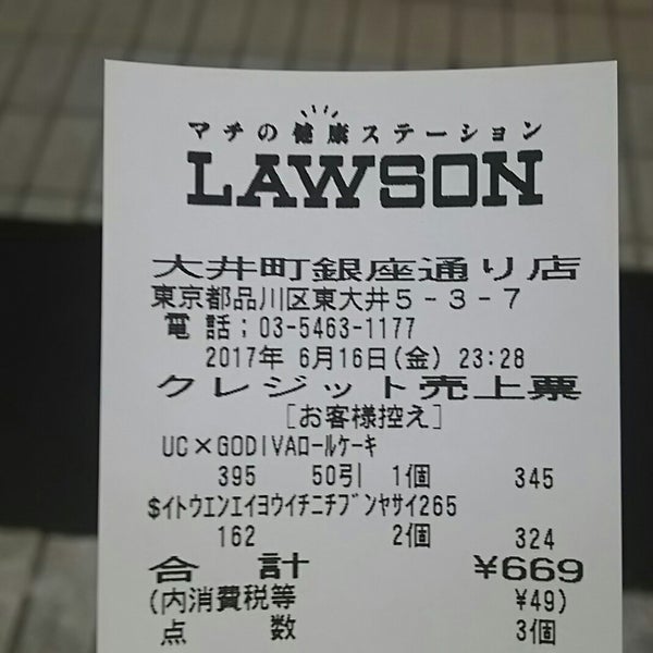 ローソン 大井町銀座通り店 1つのtip ローソン 大井町銀座通り店 1つのtip
