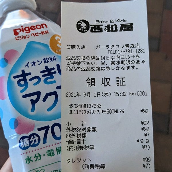 Photos A 西松屋 ガーラタウン青森店 Magasin De Puericulture