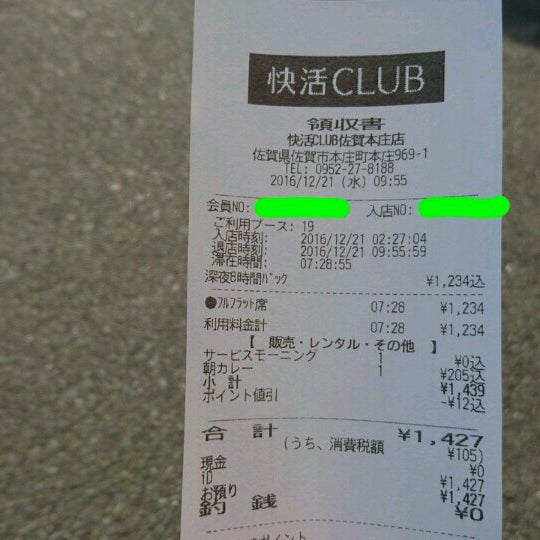 Fotos En 快活club 佐賀本庄店 佐賀市 佐賀県 Fotos En 快活club 佐賀本庄店 佐賀市 佐賀県