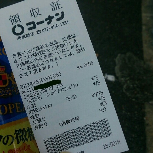 Fotos Em コーナン 羽曳野店 Loja De Ferramentas Em 羽曳野市 Fotos Em コーナン 羽曳野店 Loja De Ferramentas Em 羽曳野市