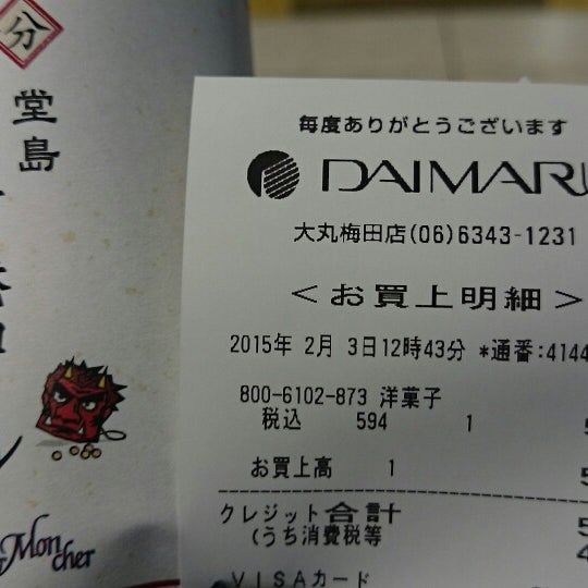 Fotos En ベビー モンシェール 大丸梅田店 梅田 北区梅田3 1 3