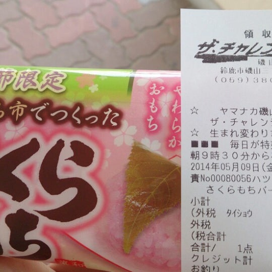 ザ チャレンジハウス 磯山店 磯山3 2 1