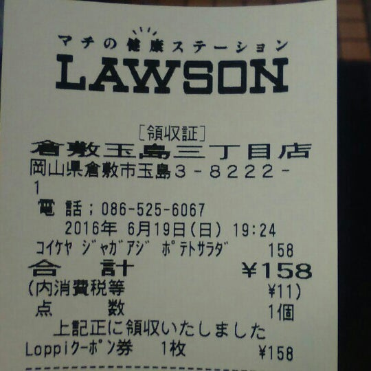 ローソン 倉敷玉島三丁目店 閉業 倉敷市のコンビニ