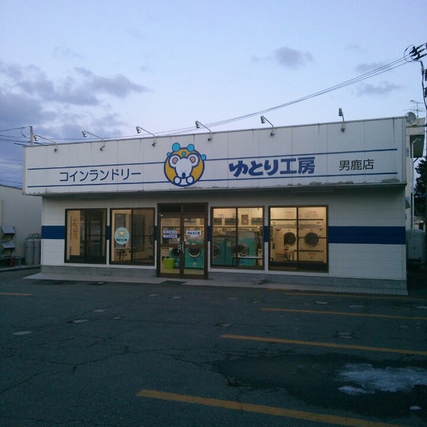 Photos At コインランドリーゆとり工房男鹿店 Laundromat In 男鹿市
