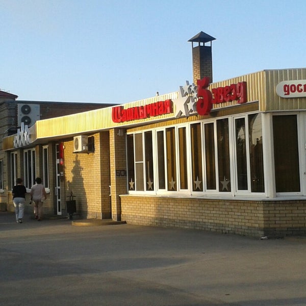 Шашлычная 5 звезд таганрог меню. Кафе в таганроге пять звезд. Шашлык пять звезд. Шашлык 5 звезд таганрог. Пять звёзд таганрог шашлык.