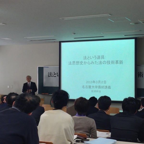 Photos At 名古屋大学 法学部 大学院法学研究科 Law School In 城山区 Photos At 名古屋大学 法学部 大学院法学研究科 Law School In 城山区