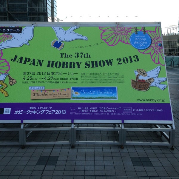 รูปภาพถ่ายที่ Tokyo Big Sight โดย 祐司 板. เมื่อ 4/27/2013
