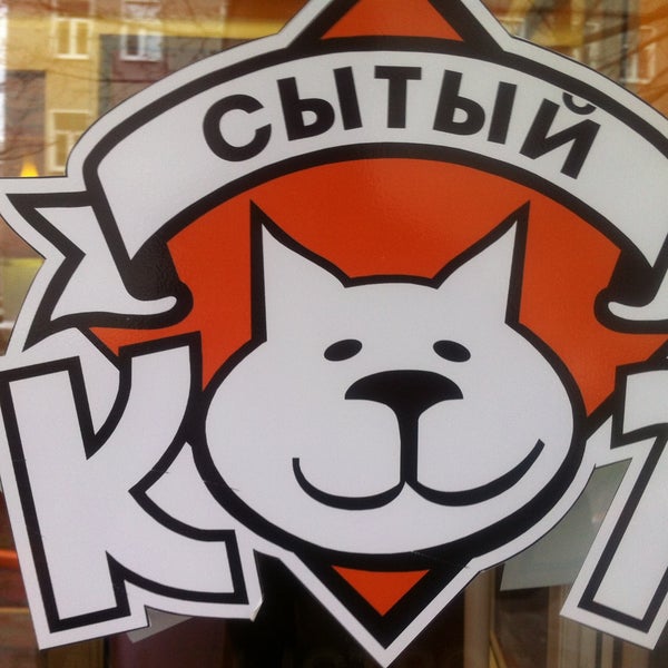 Сытый Кот Кемерово Заказать Пироги