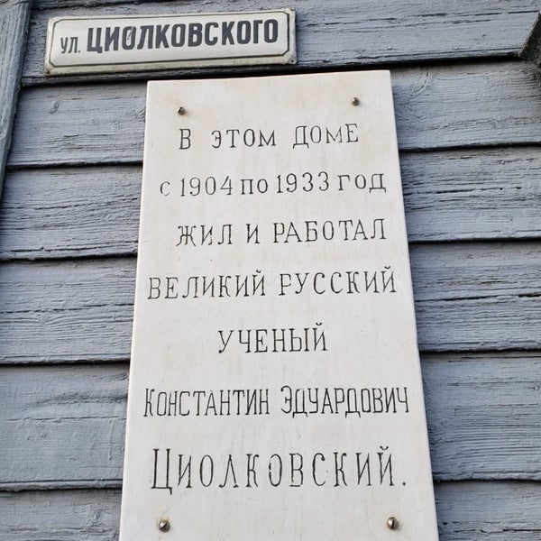 Режим работы библиотеки имени циолковского. Музей циолковского в калуге. Циолковский график работы. Циолковский график работы. Циолковский график работы.