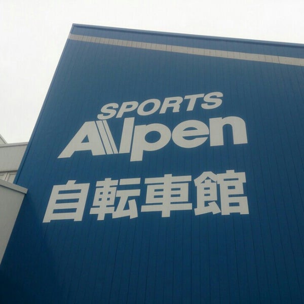 アルペン 自転車 館 岩槻