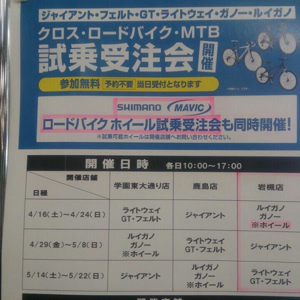 アルペン 自転車 館 岩槻