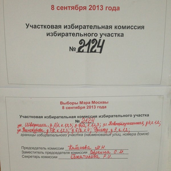 Избирательная кампания завершается. Во сколько закрываются избирательные участки. Во сколько закрываются избирательные участки. Во сколько закрываются избирательные участки. "я гражданин, а это значит.