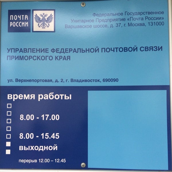 График работы почты владивосток