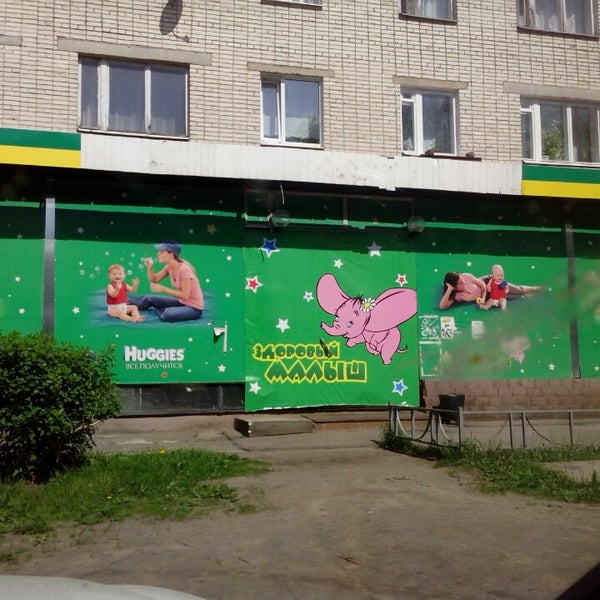 Магазин Детки В Тосно Каталог Товаров