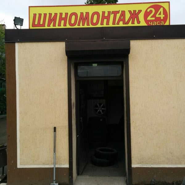 Часы шиномонтаж Часы шиномонтаж