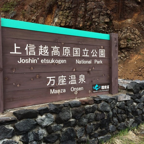 Photos At 上信越高原国立公園