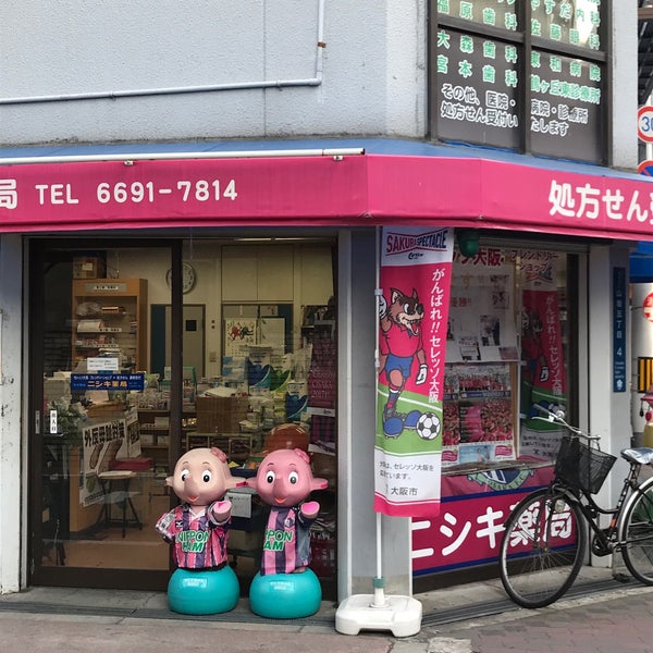 ニシキ薬局 東住吉区 1 Tip