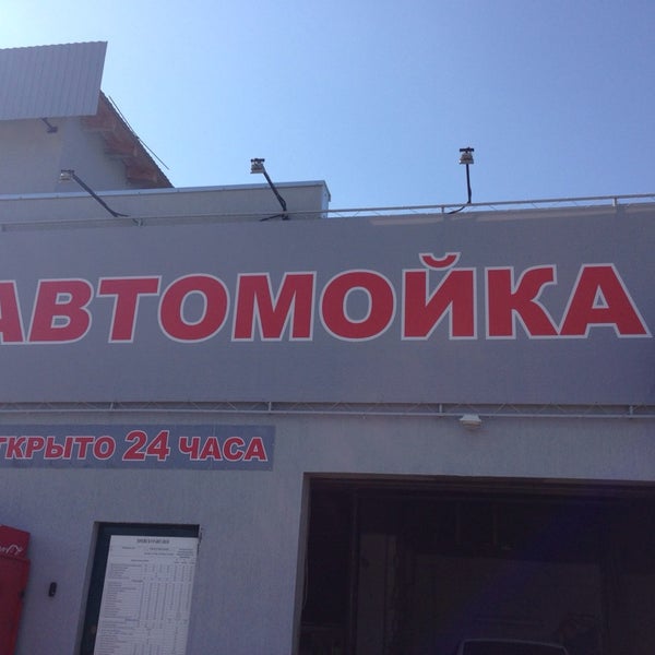 автомойка 24 часа рядом со мной