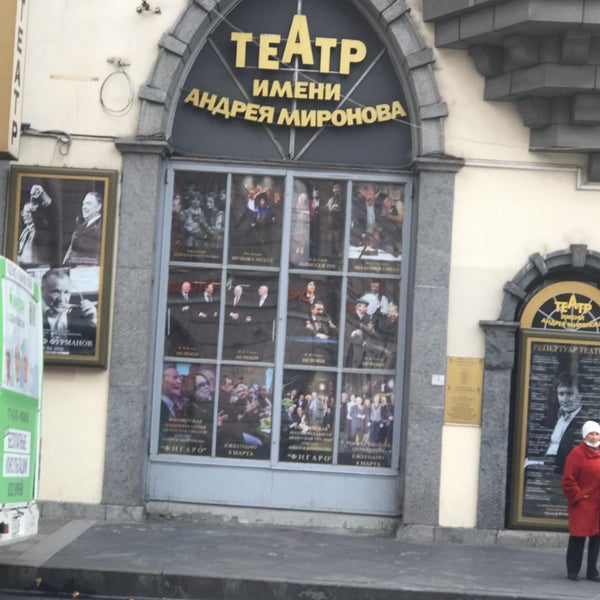 Купить Билет В Театр Миронова Спб
