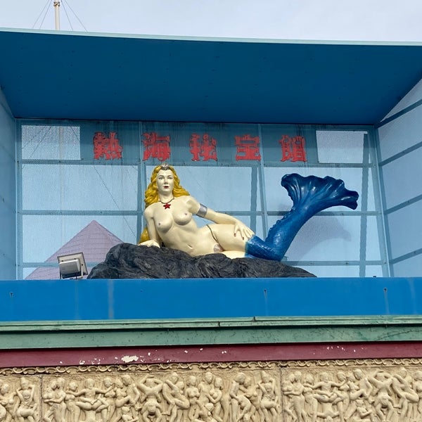 Foto Di 熱海秘宝館 熱海市 静岡県 Foto Di 熱海秘宝館 熱海市 静岡県