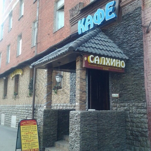 Салхино новочеркасск. Салхино новочеркасск. Салхино новочеркасск. Салхино чебуречная на вознесенском 55. Салхино павелецкая наб.