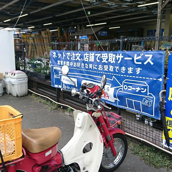 ホームセンターコーナン 岸和田ベイサイド店 293人の訪問者 から 1つのtip 件