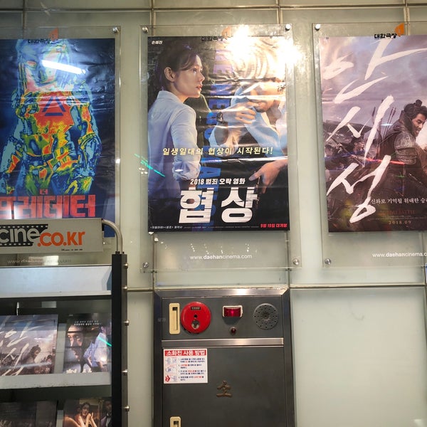 Photo taken at Daehan Cinema by Hyun woo S. on 9/28/2018