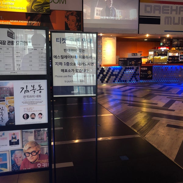 Photo taken at Daehan Cinema by Hyun woo S. on 8/12/2019