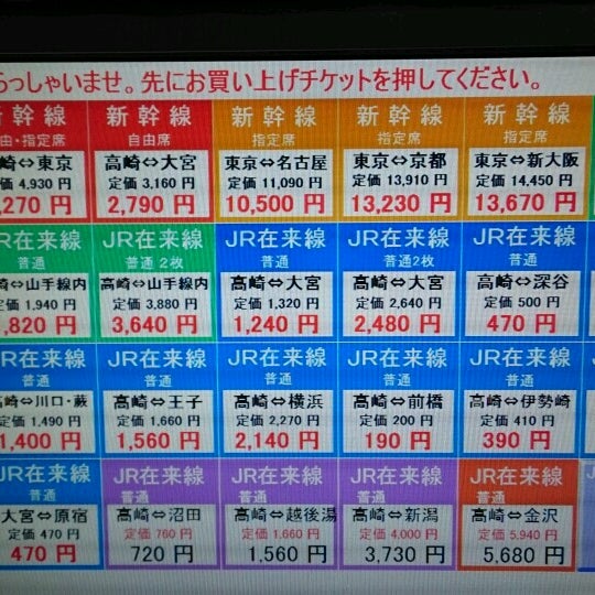 アップルチケット 高崎西口店 高崎市 群馬県