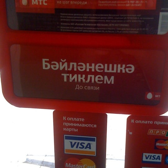 Мтс Магазин Кумертау