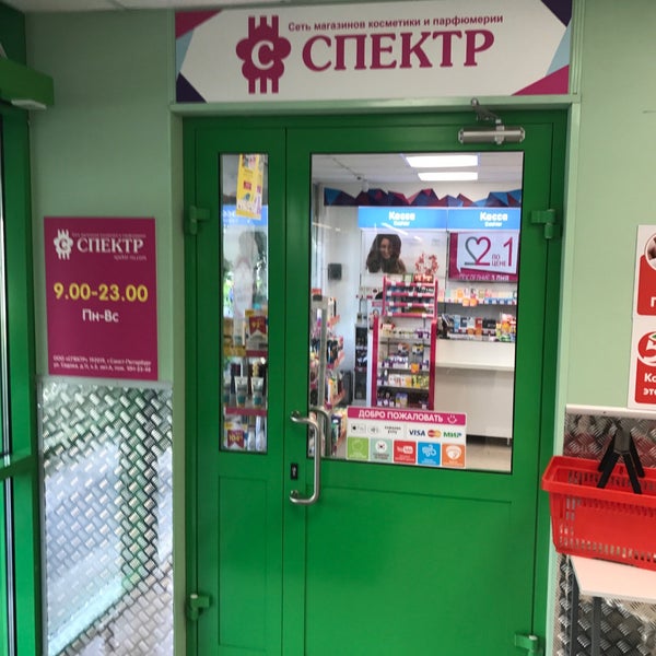 Спектр Магазин Косметики Официальный Сайт