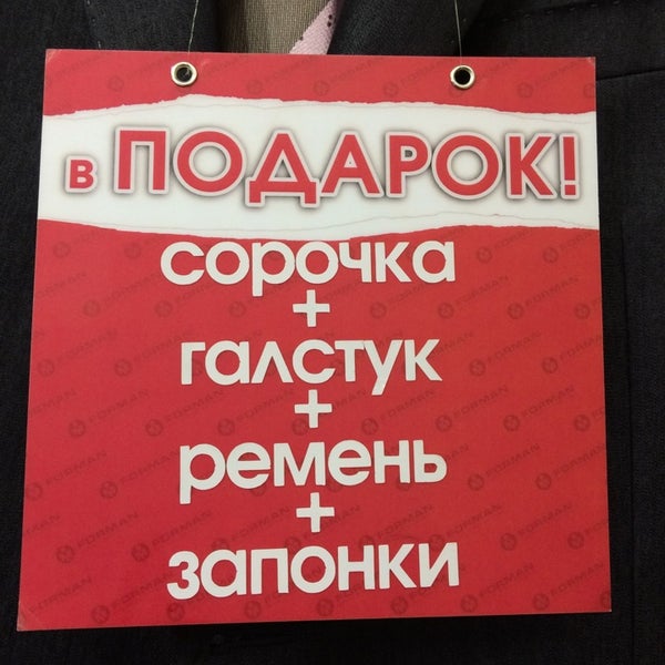 Forman Магазин Мужской Одежды Официальный Сайт