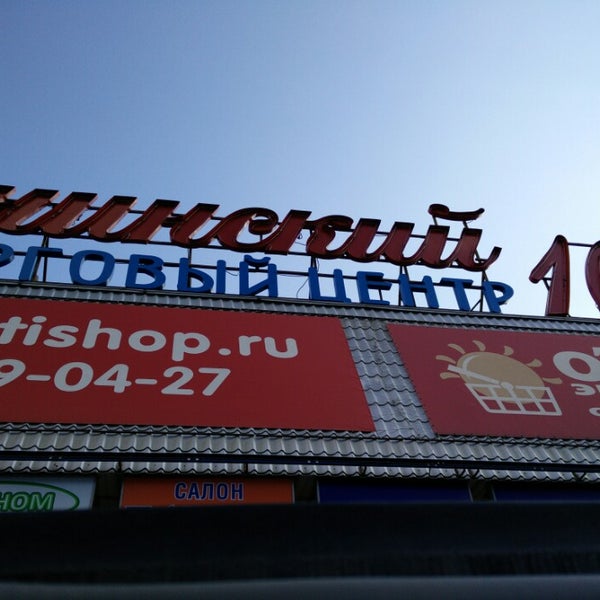 ленинский 109 трц рио москва. тц рио москва ленинский проспект. тц ленинский адрес. тц рио москва ленинский проспект. тц ленинский адрес.