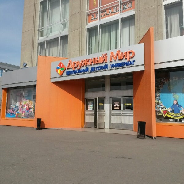 Интернет Магазин Дружный Мир В Омске